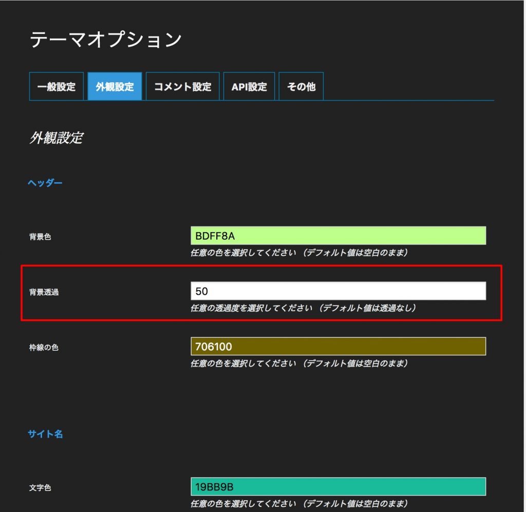 ヘッダーの背景色の透過度を任意で設定 u2013 Grazioso：Wordpress 使い方 